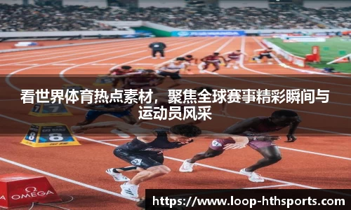 华体会hth体育首页